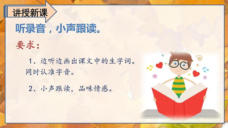 最新人教（部编版）语文一年级上册：课文1.秋天课件PPT第4页