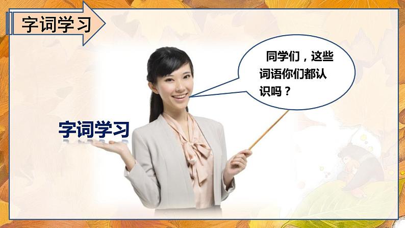 最新人教（部编版）语文一年级上册：课文1.秋天课件PPT第5页