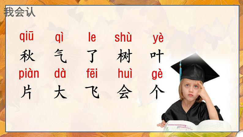最新人教（部编版）语文一年级上册：课文1.秋天课件PPT第6页