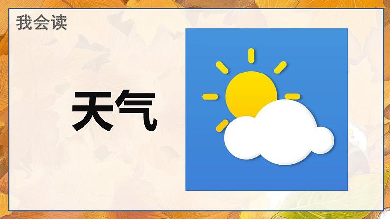 最新人教（部编版）语文一年级上册：课文1.秋天课件PPT第7页