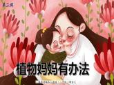 最新人教（部编版）语文二年级上册：3.植物妈妈有办法课件PPT