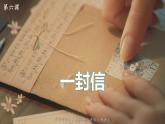 最新人教（部编版）语文二年级上册：6.一封信课件PPT