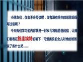 最新人教（部编版）语文二年级上册：6.一封信课件PPT