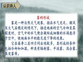 语文二年级上册：20.雾在哪里课件部编版