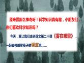 语文二年级上册：20.雾在哪里课件部编版