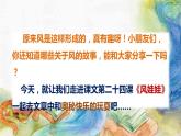 语文二年级上册：24.风娃娃课件部编版