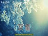 语文三年级上册：25.灰雀课件部编版