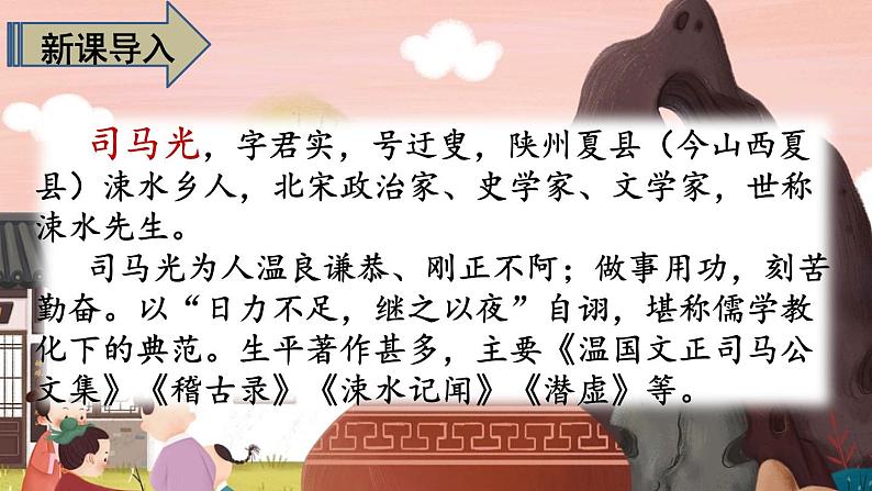 语文三年级上册：24.司马光课件部编版02