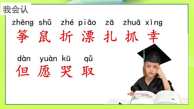 语文二年级上册：23.纸船和风筝课件部编版第6页