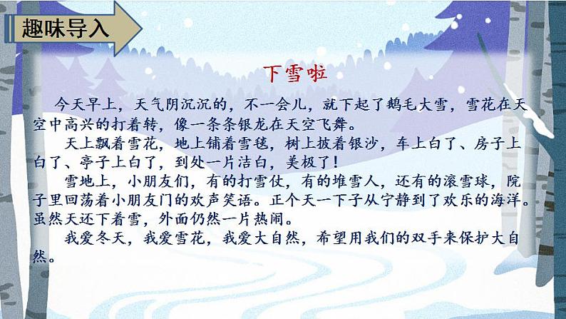 语文二年级上册：21.雪孩子课件部编版第2页