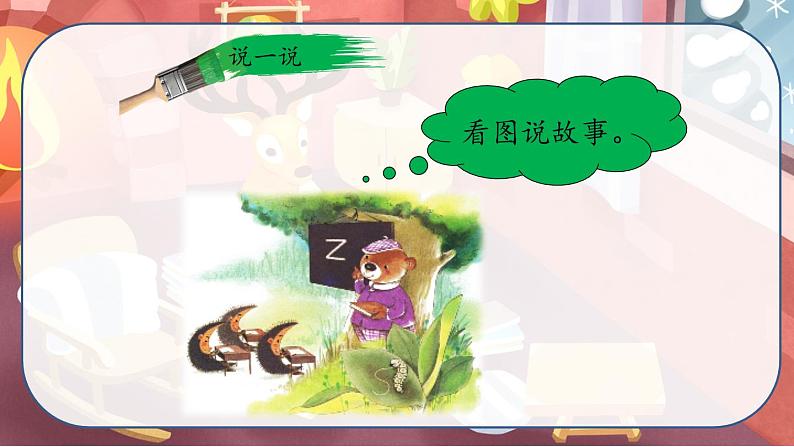 最新人教（部编版）语文一年级上册：汉语拼音·7zcs课件PPT05