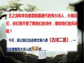最新人教（部编版）语文二年级上册：8.古诗二首课件PPT