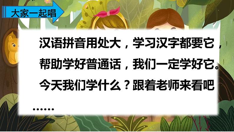 最新人教（部编版）语文一年级上册：汉语拼音·6jqx课件PPT第2页