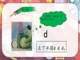 最新人教（部编版）语文一年级上册：汉语拼音·4dtnl课件PPT