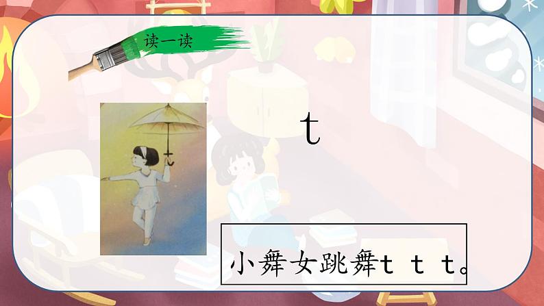 最新人教（部编版）语文一年级上册：汉语拼音·4dtnl课件PPT06