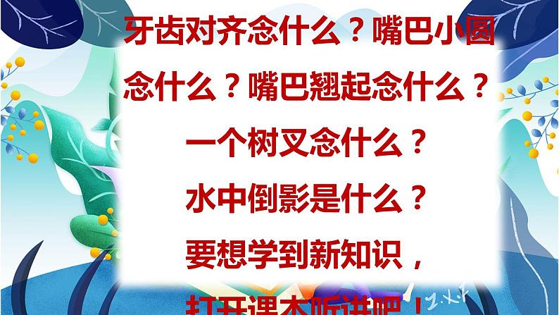 最新人教（部编版）语文一年级上册：汉语拼音·2iuüyw课件PPT第3页