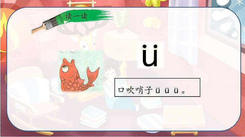 最新人教（部编版）语文一年级上册：汉语拼音·2iuüyw课件PPT第8页