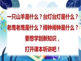 最新人教（部编版）语文一年级上册：汉语拼音·13angengingong课件PPT