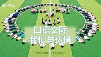 小学语文人教部编版三年级上册口语交际：我的暑假生活课文配套课件ppt