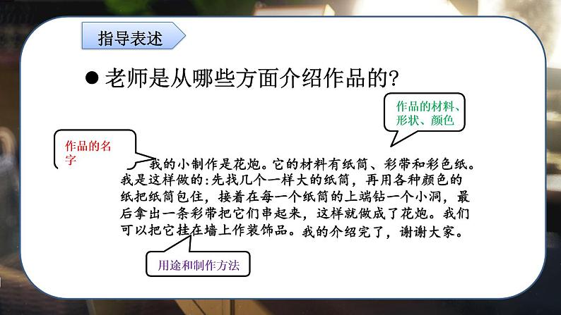 最新人教（部编版）语文二年级上册：第三单元口语交际做手工课件PPT08