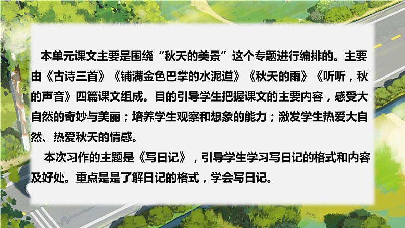 最新人教（部编版）语文三年级上册：第二单元习作写日记课件PPT第3页