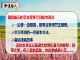 最新人教（部编版）语文三年级上册：第四单元口语交际名字里的故事课件PPT