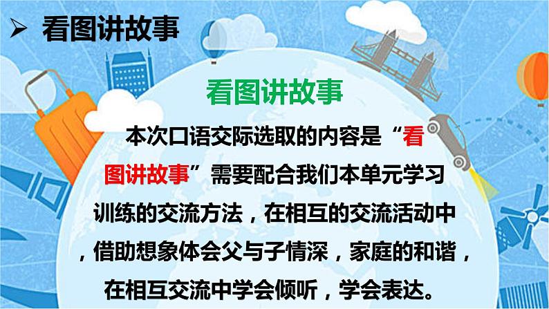 语文二年级上册：第六单元口语交际看图讲故事部编版课件PPT04