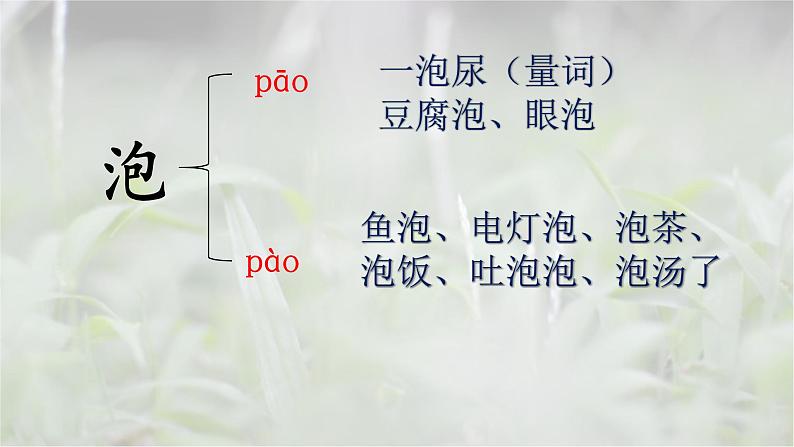 人教部编版二年级语文下册11.《我是一只小虫子》课件、教案和课堂达标08