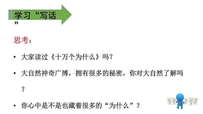 人教部编版二年级语文下册  《语文园地六》课件、教案05