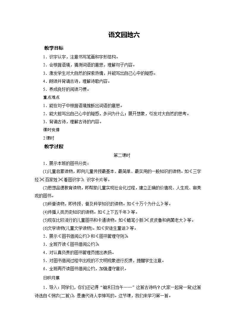 人教部编版二年级语文下册  《语文园地六》课件、教案01
