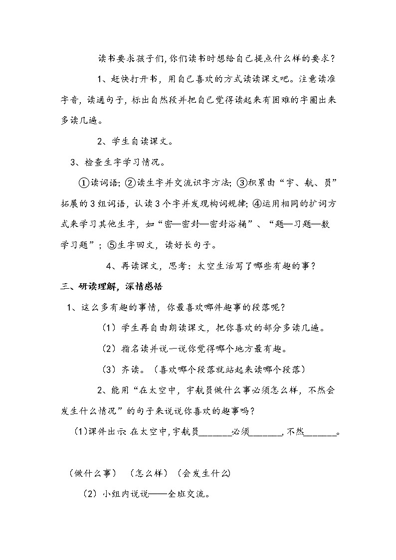人教部编版二年级语文下册  18.《太空生活趣事多》课件、教案02