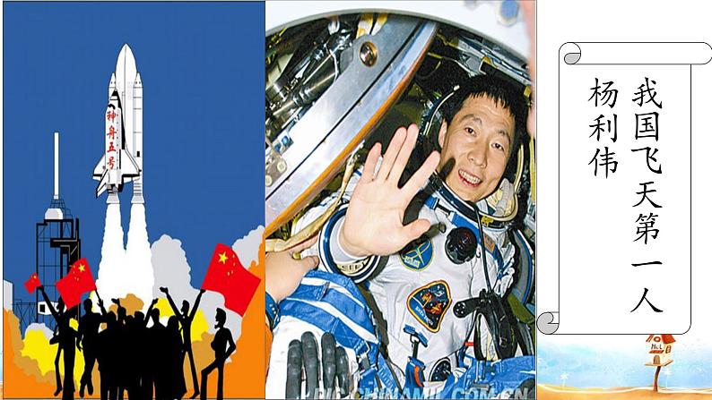 人教部编版二年级语文下册  18.《太空生活趣事多》课件、教案01