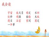 人教部编版二年级语文下册  18.《太空生活趣事多》课件、教案