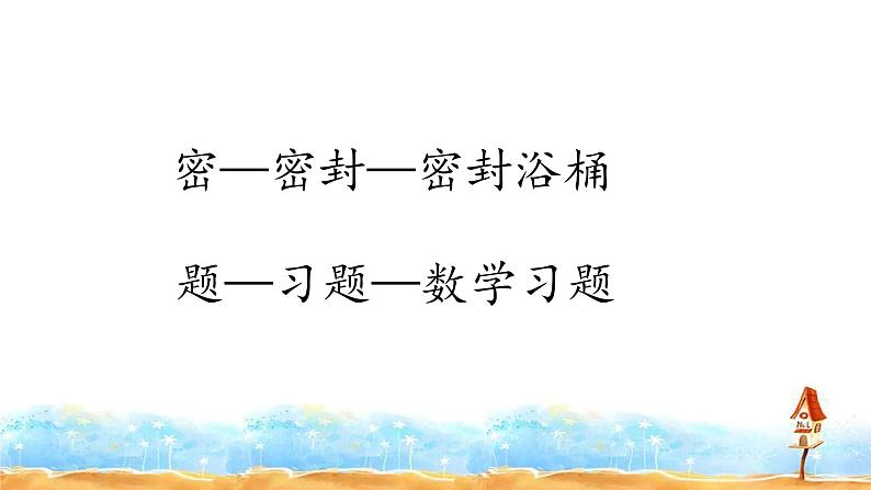 人教部编版二年级语文下册  18.《太空生活趣事多》课件、教案08