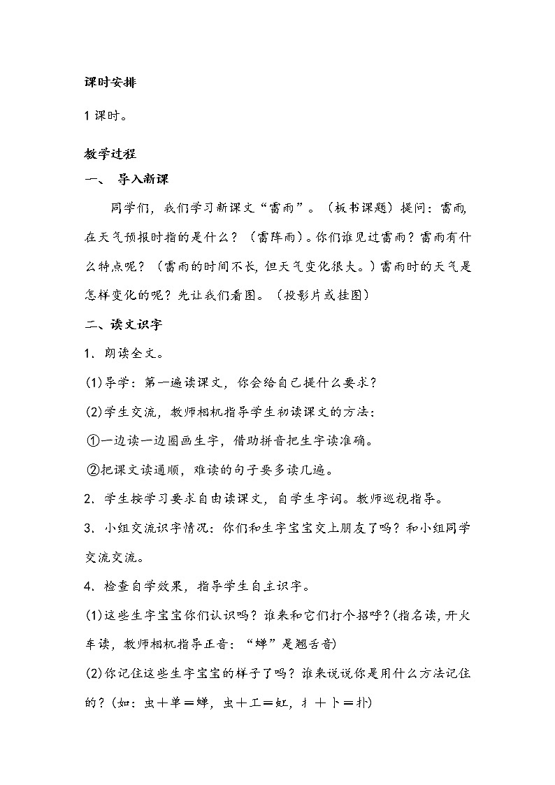 人教部编版二年级语文下册 16.《雷雨》【教案】第2页
