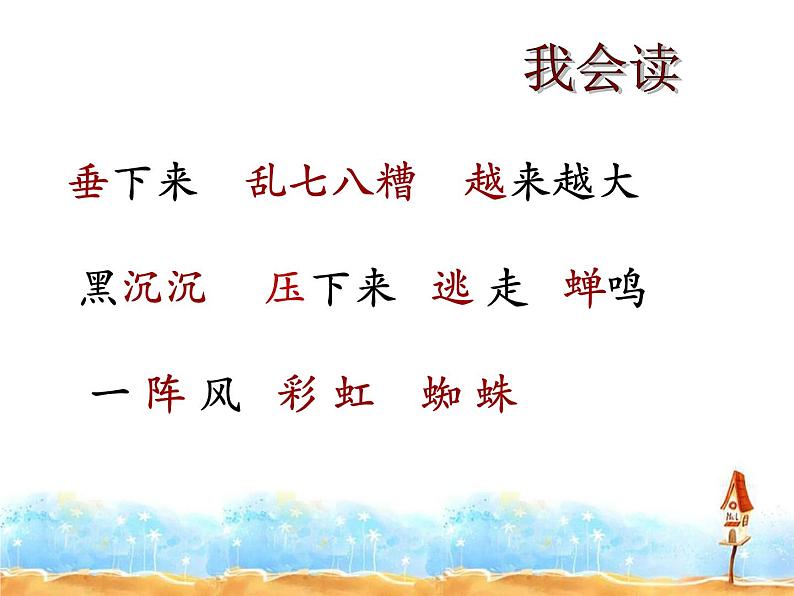 人教部编版二年级语文下册 16.《雷雨》【课件】第3页