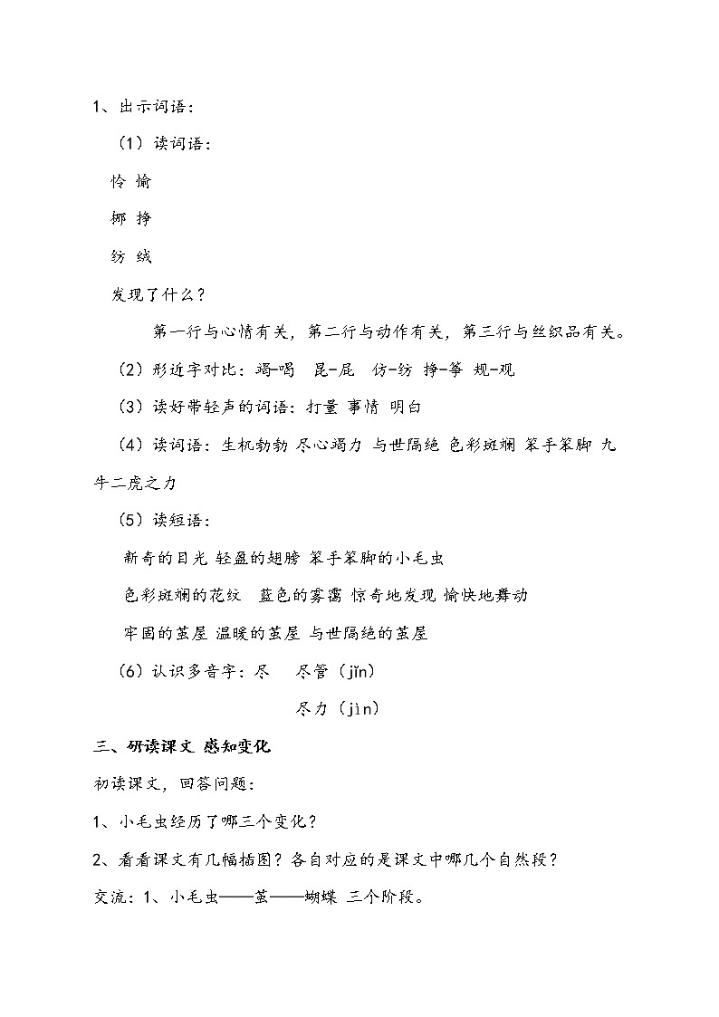 人教部编版二年级语文下册   22.《小毛虫》课件、教案02