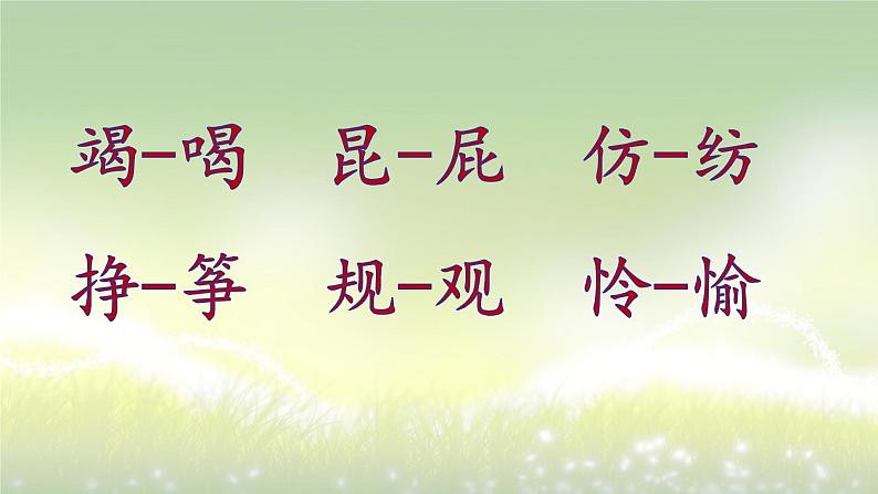 人教部编版二年级语文下册   22.《小毛虫》课件、教案04
