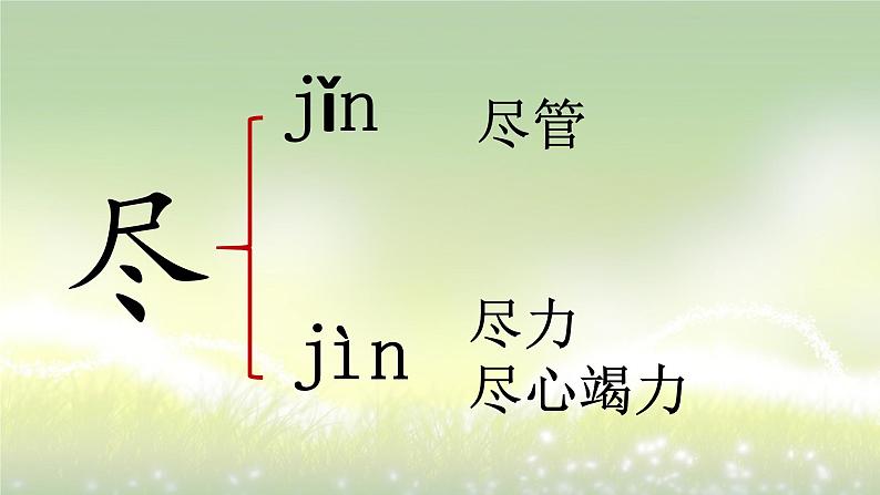 人教部编版二年级语文下册   22.《小毛虫》课件、教案08