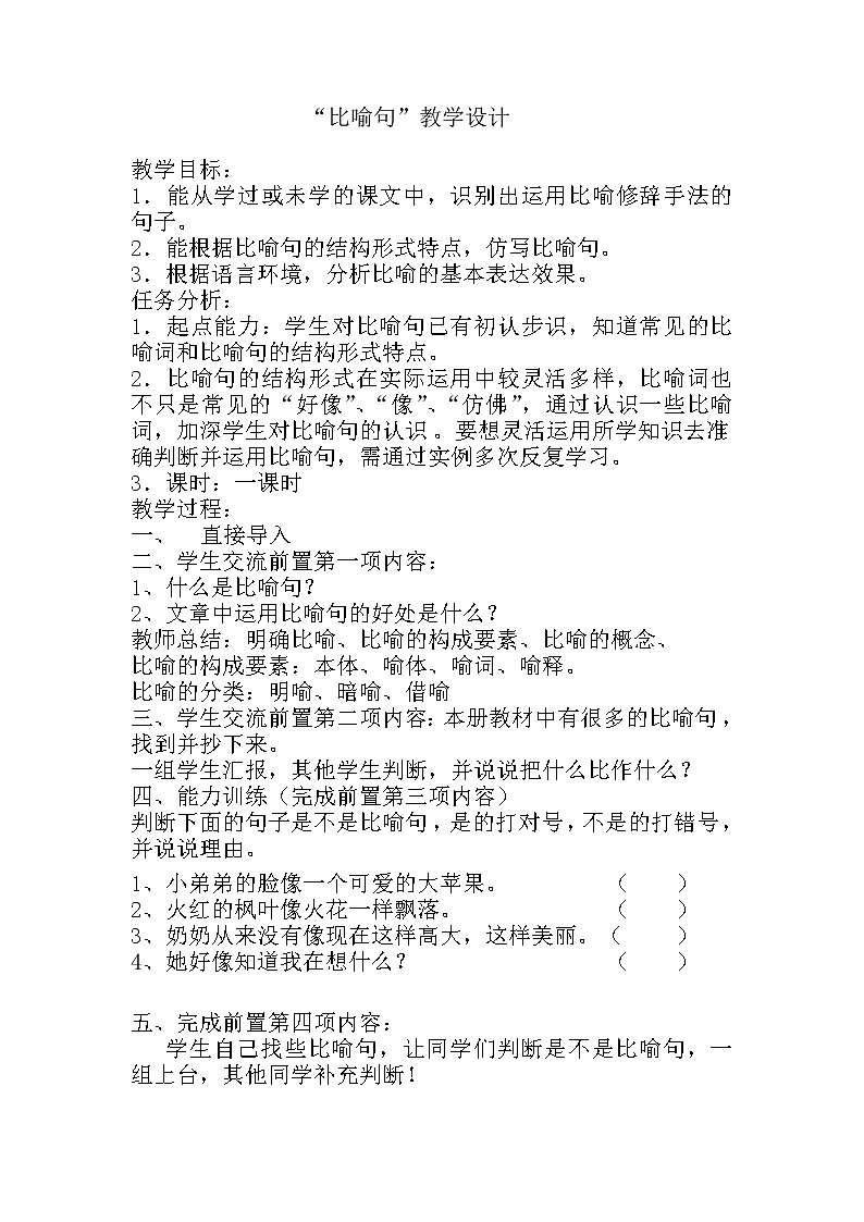 人教部编版二年级语文下册   语文园地七课件、教案01
