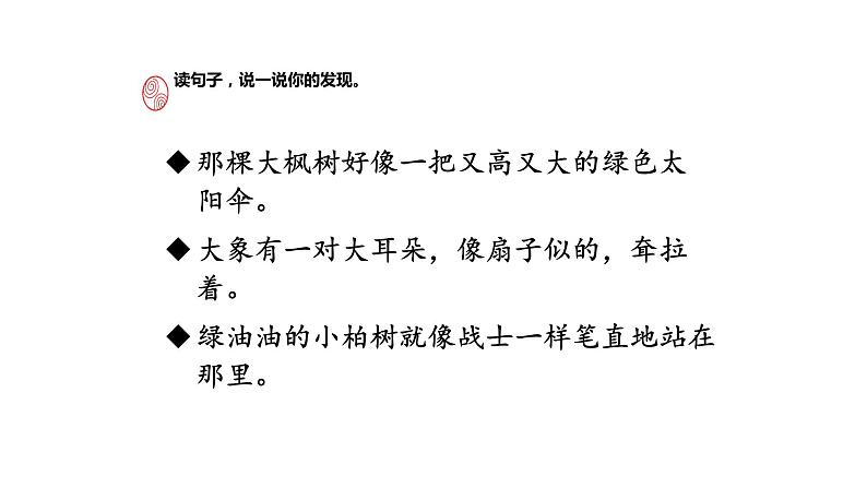 人教部编版二年级语文下册   语文园地七课件、教案02