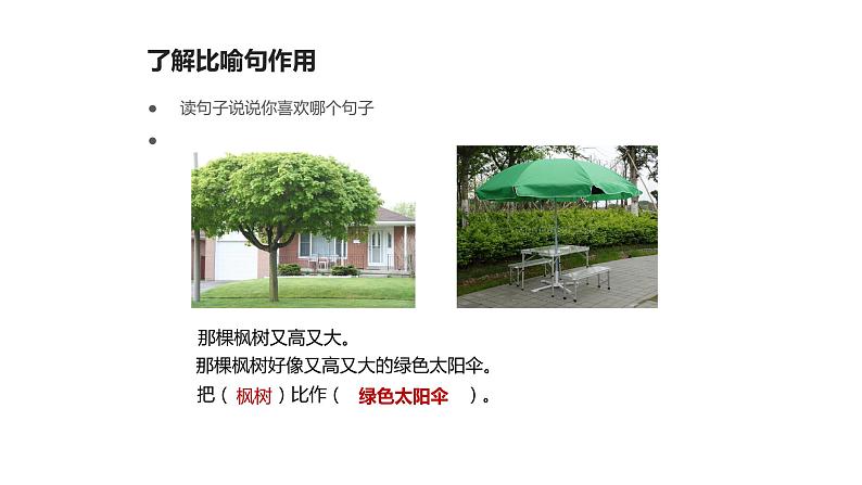 人教部编版二年级语文下册   语文园地七课件、教案05