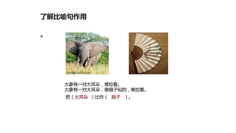 人教部编版二年级语文下册   语文园地七课件、教案06
