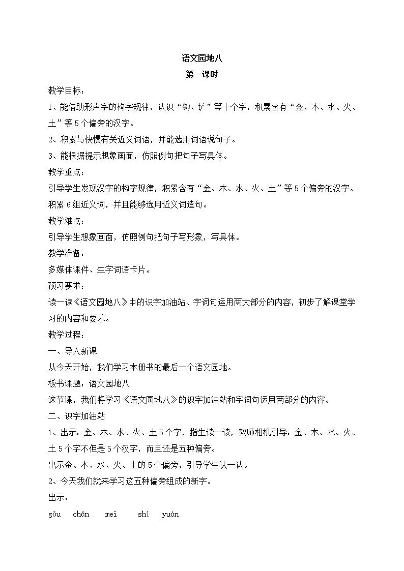 人教部编版二年级语文下册    语文园地八课件、教案01