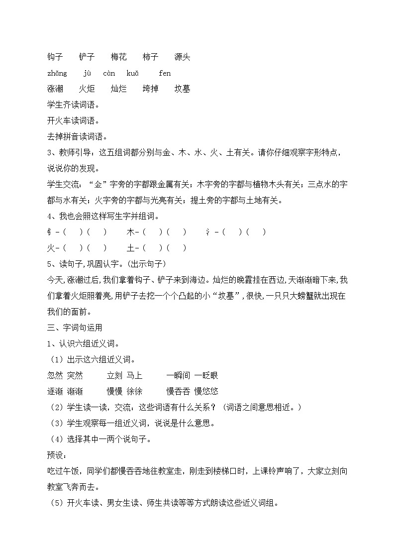 人教部编版二年级语文下册    语文园地八课件、教案02