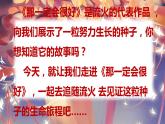 最新人教（部编版）语文三年级上册：9.那一定会很好课件PPT