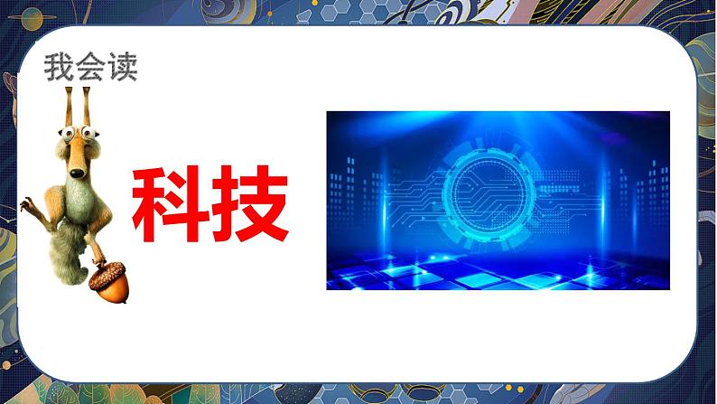 最新人教（部编版）语文四年级上册：7.呼风唤雨的世纪课件PPT07