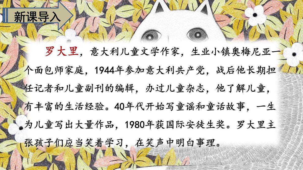 最新人教（部编版）语文三年级上册：14.小狗学叫课件PPT第2页