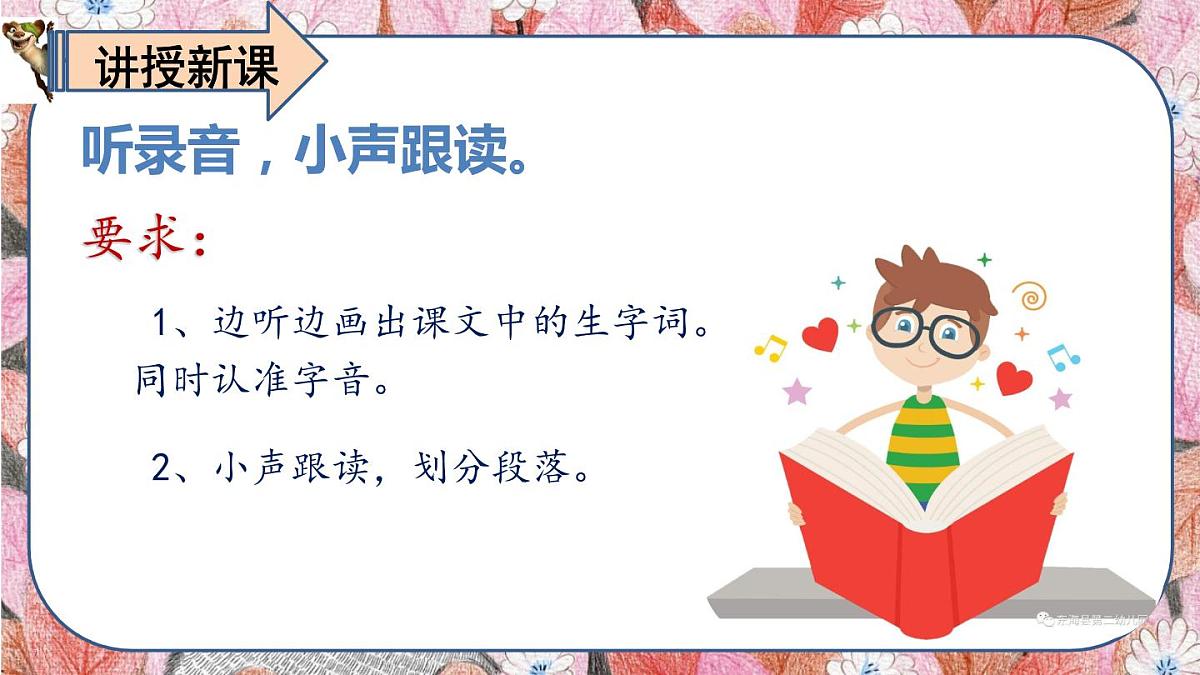 最新人教（部编版）语文三年级上册：14.小狗学叫课件PPT第4页