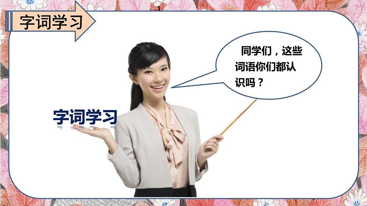 最新人教（部编版）语文三年级上册：14.小狗学叫课件PPT第5页